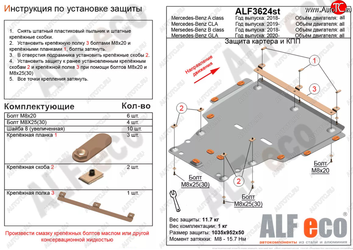 14 349 р. Защита картера двигателя и КПП (V-1,3; 2,0; большая) ALFECO  Mercedes-Benz A class  W177 (2018-2025) седан, хэтчбэк 5 дв. (Алюминий 3 мм)  с доставкой в г. Керчь