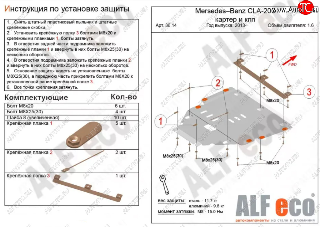 12 799 р. Защита картера двигателя и КПП (V-1,6; 2,0Т; 2,0 CDI MT/AT) ALFECO  Mercedes-Benz B-Class  W246/T246 (2011-2018) хэтчбэк (Алюминий 3 мм)  с доставкой в г. Керчь