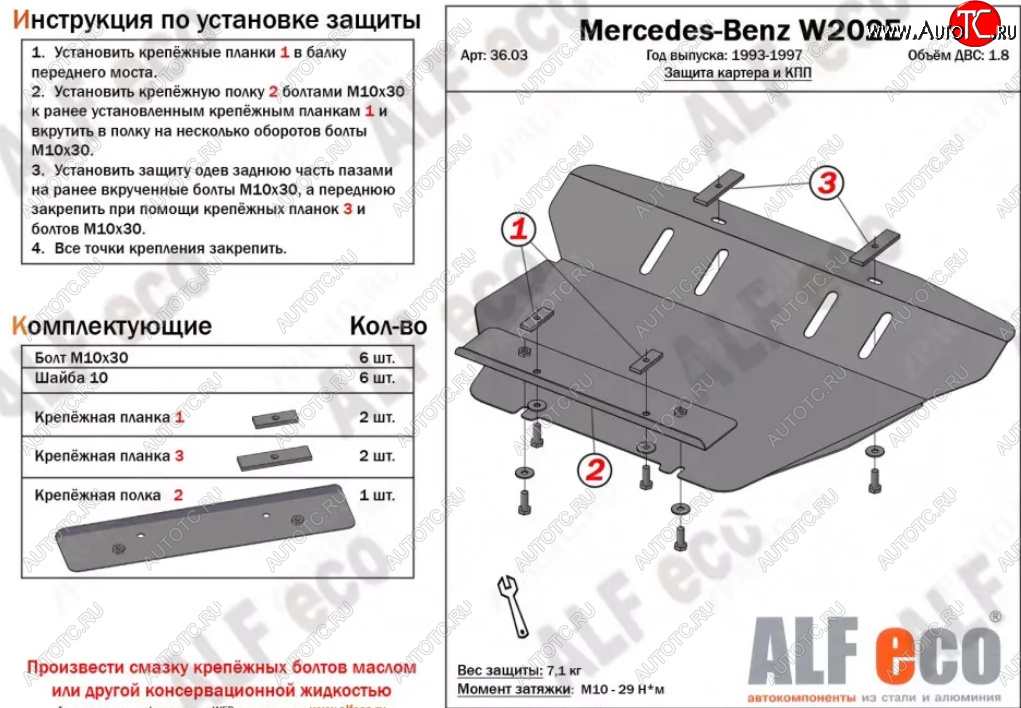 8 499 р. Защита картера двигателя и КПП (V-1,8; 2,8; 2,0D; 2,2D; 2,5D) ALFECO Mercedes-Benz C-Class W202 дорестайлинг седан (1993-1997) (Алюминий 3 мм)  с доставкой в г. Керчь