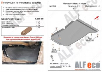 Защита КПП (V-1,6) ALFECO Mercedes-Benz C-Class W205 дорестайлинг седан (2015-2018) (Алюминий 3 мм)