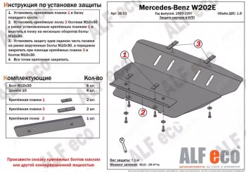 Защита картера двигателя (V-2,0) ALFECO Mercedes-Benz CLK class  W208 (1997-2002) (Алюминий 3 мм)
