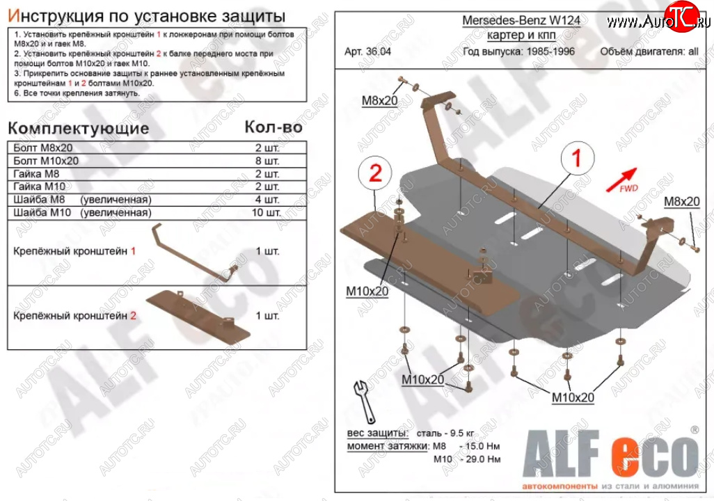10 649 р. Защита картера двигателя (V-2,0; 2,2; 2,3; 2,6; 2,8; 3,0; 3,2) ALFECO  Mercedes-Benz E-Class  W124 (1984-1993) седан дорестайлинг (Алюминий 3 мм)  с доставкой в г. Керчь