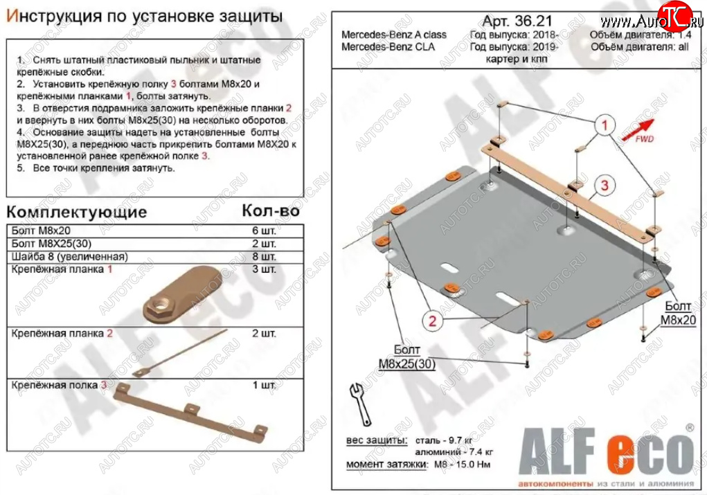 10 999 р. Защита картера двигателя и КПП (V-1,3; 2,0, малая) ALFECO  Mercedes-Benz GLA  H247 (2019-2025) (Алюминий 3 мм)  с доставкой в г. Керчь