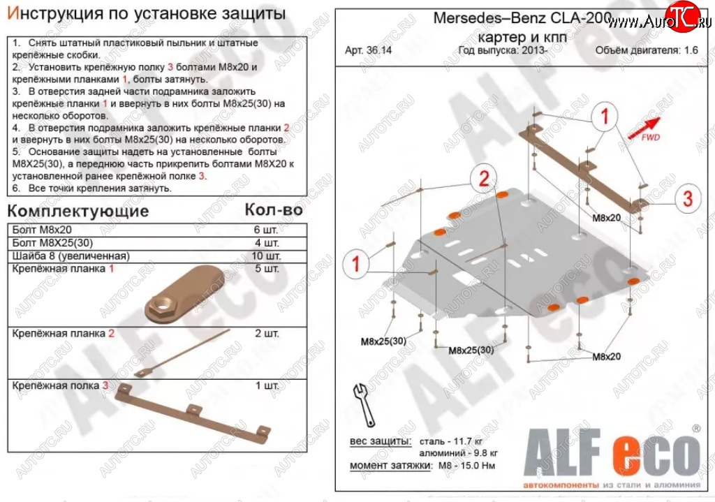 12 799 р. Защита картера двигателя и КПП ALFECO  Mercedes-Benz GLA  X156 (2013-2020) дорестайлинг, рестайлинг (Алюминий 3 мм)  с доставкой в г. Керчь