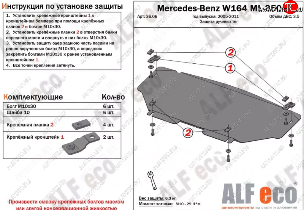 8 499 р. Защита радиатора и рулевых тяг (V-2,8 CDi; 3,0 CDi; 3,2; 3,5) Alfeco Mercedes-Benz ML class W164 дорестайлинг (2005-2008) (Алюминий 3 мм)  с доставкой в г. Керчь