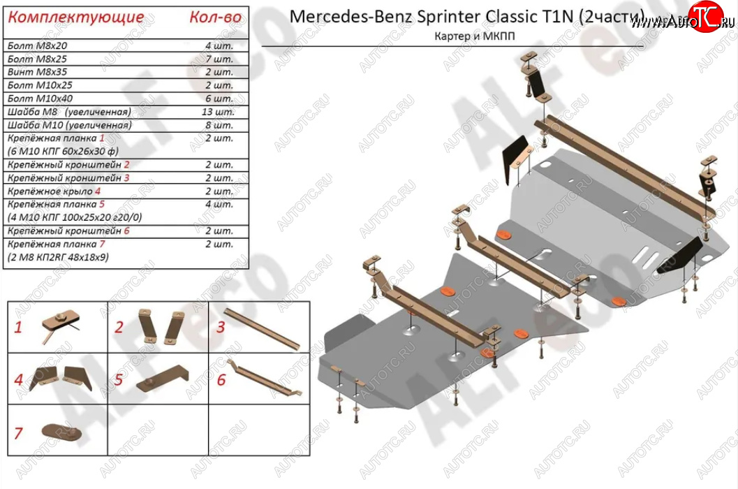 16 399 р. Защита картера двигателя и МКПП (V-2,1 CDI, 2 части) ALFECO Mercedes-Benz Sprinter W906 рестайлинг (2014-2018) (Алюминий 3 мм)  с доставкой в г. Керчь