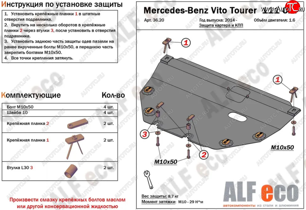 9 999 р. Защита картера двигателя и КПП (V-1,6TD; 2,2TD) ALFECO  Mercedes-Benz Vito  W447 (2015-2025) дорестайлинг, рестайлинг (Алюминий 3 мм)  с доставкой в г. Керчь