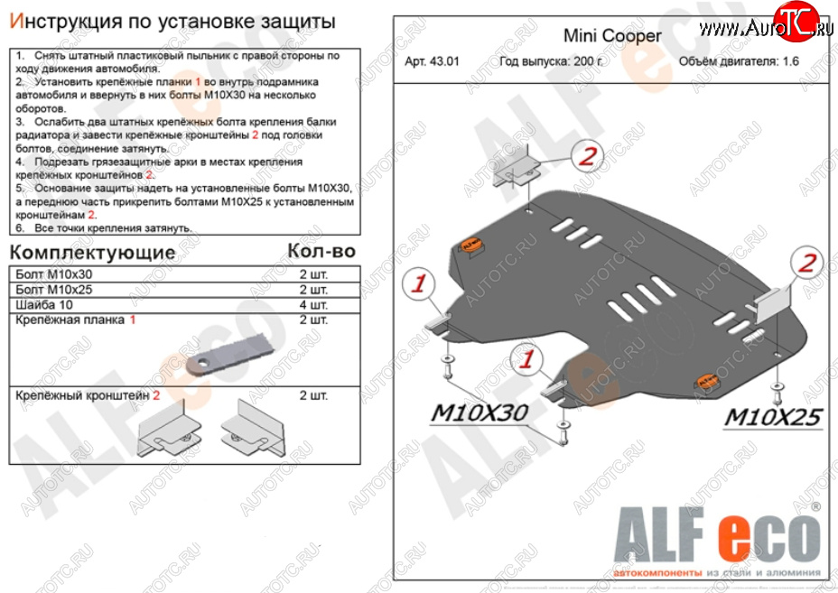 10 199 р. Защита картера двигателя и КПП (V-1,4; 1,6) ALFECO  Mini Cooper (2006-2014) (Алюминий 3 мм)  с доставкой в г. Керчь