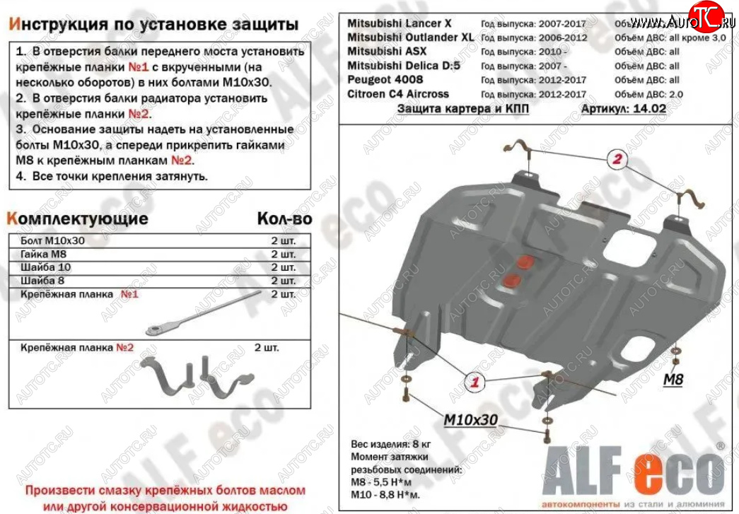 8 849 р. Защита картера двигателя и КПП (V-1,6; 1,8; 2,0 МТ/АТ) ALFECO  Mitsubishi ASX (2010-2025) дорестайлинг, 1-ый рестайлинг, 2-ой рестайлинг, 3-ий рестайлинг (Алюминий 3 мм)  с доставкой в г. Керчь