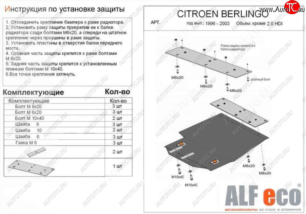 10 299 р. Защита картера двигателя и КПП (кроме 2,0 HDI) ALFECO  CITROEN Berlingo  M49 (1996-2003) дорестайлинг (Алюминий 4 мм)  с доставкой в г. Керчь