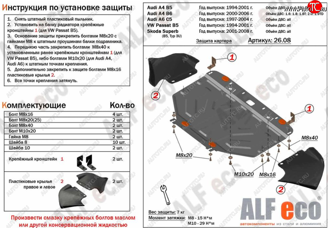 17 799 р. Защита картера (1,6/1,8/1,8T) ALFECO  Audi A4 ( B5 8D2 седан,  B5 8D5 универсал) (1994-2001) дорестайлинг, 1-ый рестайлинг, 2-ой рестайлинг (Алюминий 4 мм)  с доставкой в г. Керчь