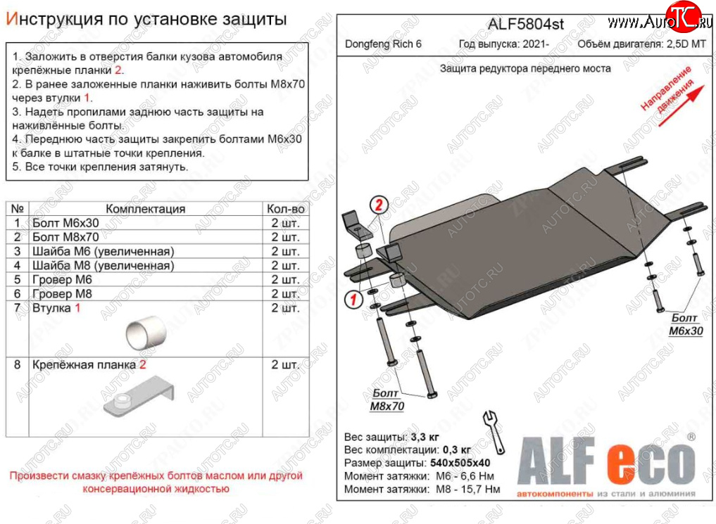 7 999 р. Защита редуктора переднего моста (V-2,5D MT) Alfeco  Dong Feng Rich 6 (2021-2025) DoubleCab рестайлинг (Алюминий 4 мм)  с доставкой в г. Керчь