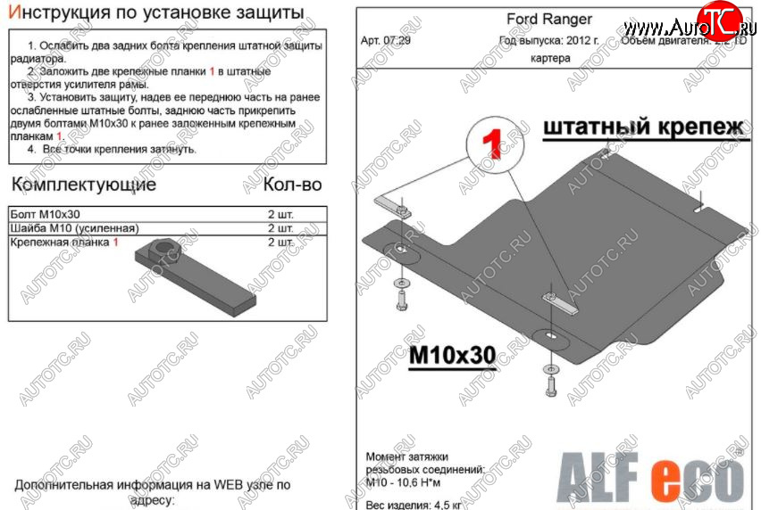 7 999 р. Защита картера двигателя ALFECO  Ford Ranger ( DoubleCab,  RapCab) (2011-2016) дорестайлинг (Алюминий 4 мм)  с доставкой в г. Керчь