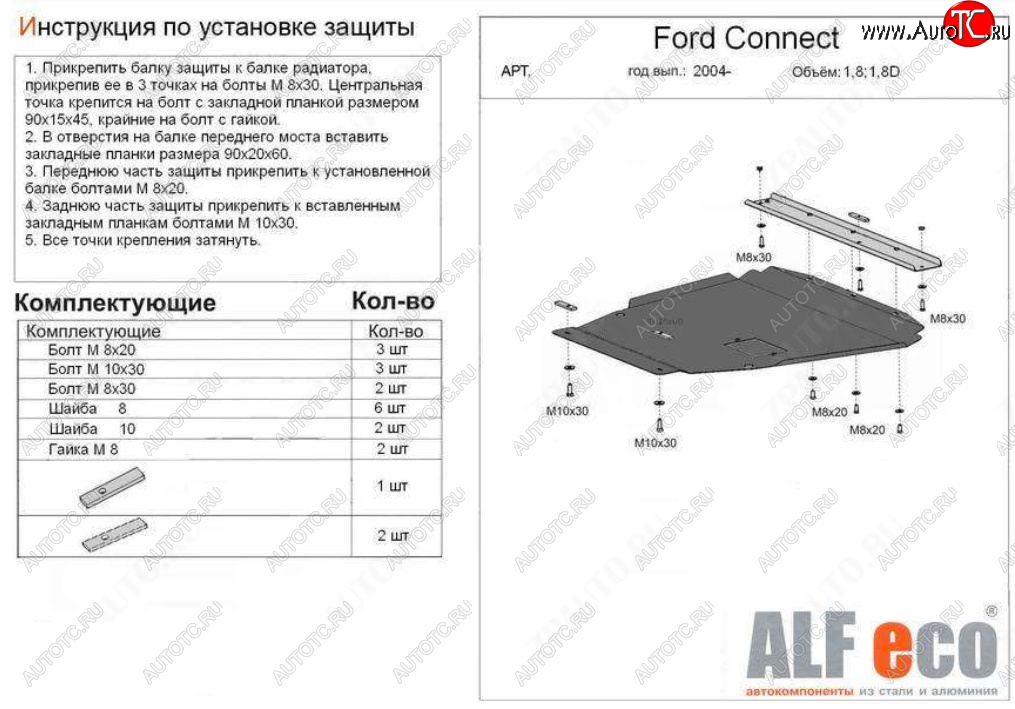 18 849 р. Защита картера двигателя и КПП (V-1,6; 1,8; 2,0; 1,8D) ALFECO Ford Transit цельнометаллический фургон (2006-2014) (Алюминий 4 мм)  с доставкой в г. Керчь