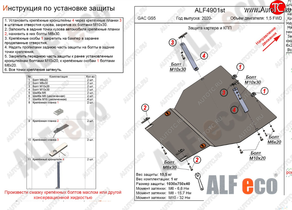 15 999 р. Защита картера двигателя и КПП (V-1,5 FWD) ALFECO  GAC GS5 (2018-2025) (Алюминий 4 мм)  с доставкой в г. Керчь