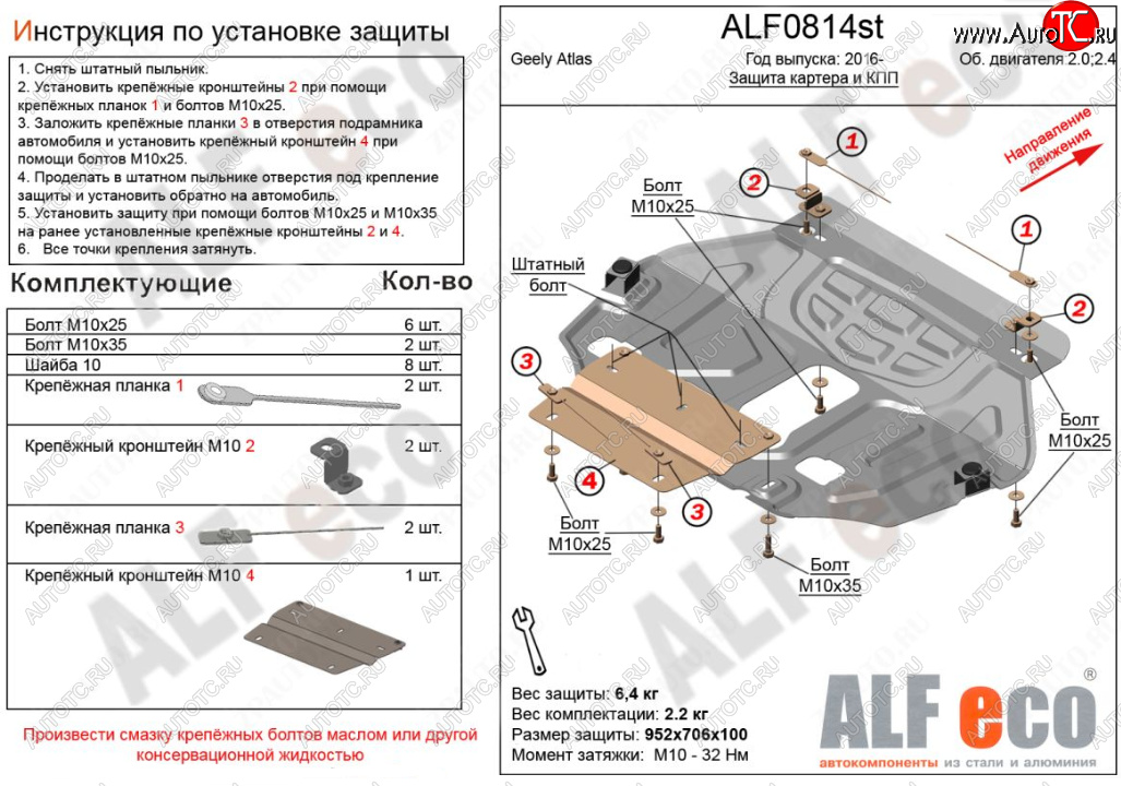13 399 р. Защита картера двигателя и КПП (NL3, V-2,0; 2,4) ALFECO  Geely Atlas  NL3 (2016-2022) (Алюминий 4 мм)  с доставкой в г. Керчь
