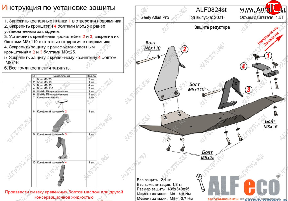 16 299 р. Защита редуктора переднего моста (V-1,5Т) Alfeco  Geely Atlas Pro  NL3 (2019-2025) (Алюминий 4 мм)  с доставкой в г. Керчь