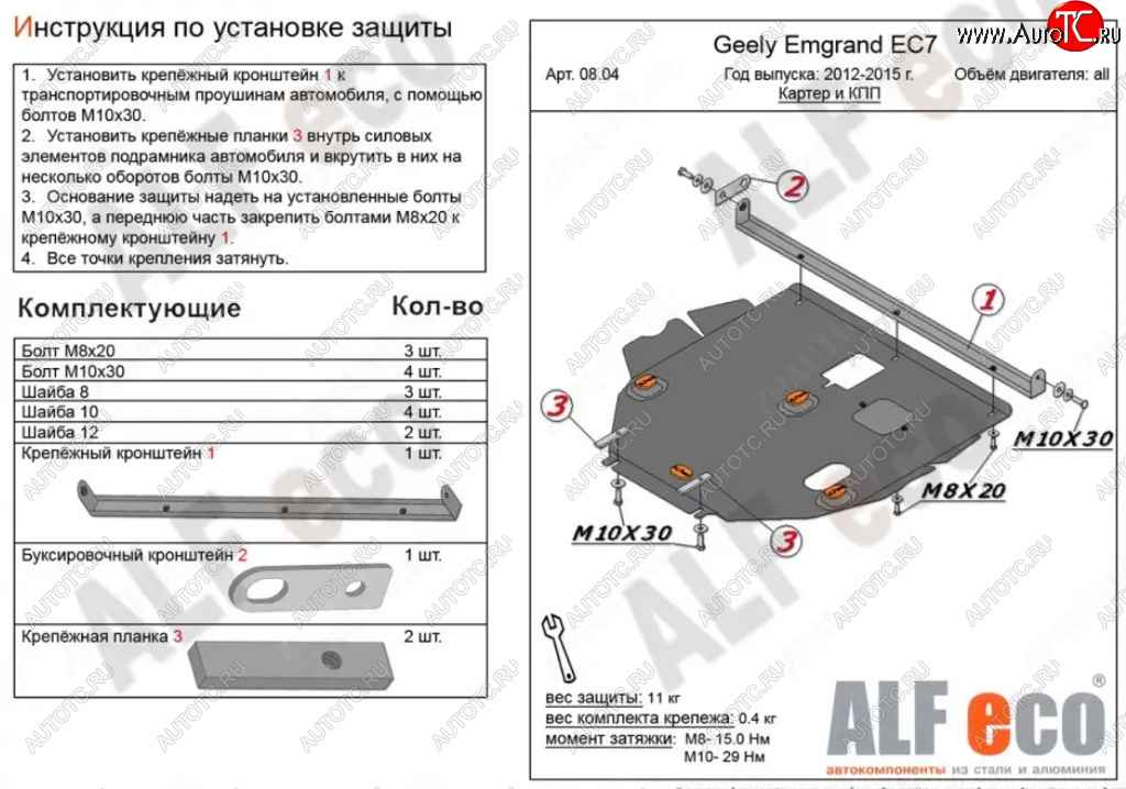 15 499 р. Защита картера двигателя ALFECO  Geely Emgrand EC7 (2009-2016) седан дорестайлинг, хэтчбек (Алюминий 4 мм)  с доставкой в г. Керчь