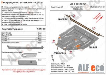 Защита картера двигателя и КПП ALFECO Geely Emgrand EC7 (2018-2020) седан 2-ой рестайлинг (Алюминий 4 мм)