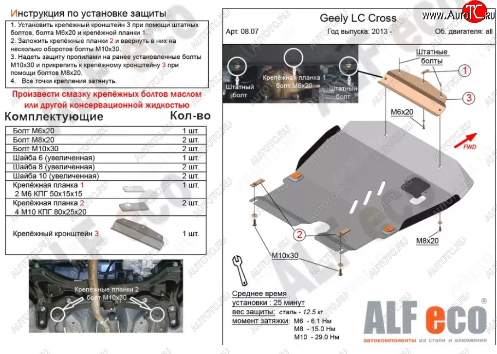 15 599 р. Защита картера двигателя и КПП Alfeco  Geely LC (2012-2016) (Алюминий 3 мм)  с доставкой в г. Керчь