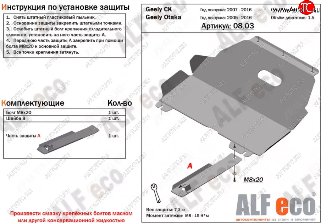 13 549 р. Защита картера двигателя и КПП (V-1,5) Alfeco  Geely Otaka (2006-2009) (Алюминий 4 мм)  с доставкой в г. Керчь