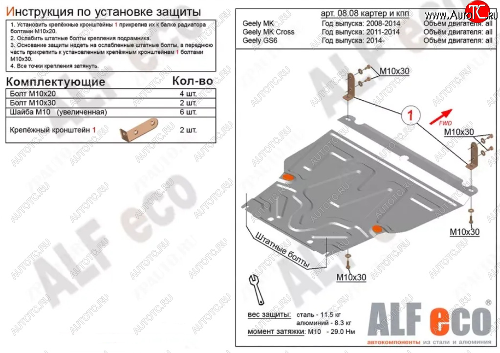 14 899 р. Защита картера двигателя и КПП Alfeco  Geely MK (2006-2015) (Алюминий 4 мм)  с доставкой в г. Керчь