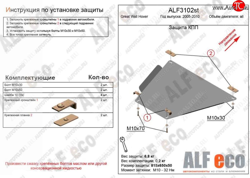 10 649 р. Защита КПП ALFECO  Great Wall Hover (2006-2010)  дорестайлинг (Алюминий 4 мм)  с доставкой в г. Керчь