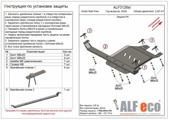 Защита раздаточной коробки (V-2,0D АT) Alfeco Great Wall Poer (2021-2025) (Алюминий 4 мм)