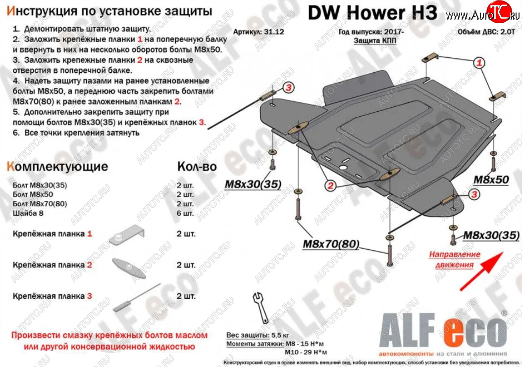 10 799 р. Защита КПП (V-2,0) Alfeco  Haval H5 (2020-2023) рестайлинг (Алюминий 4 мм)  с доставкой в г. Керчь