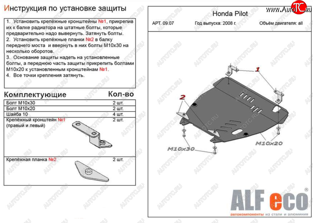 18 349 р. Защита картера двигателя и КПП Alfeco  Honda Pilot  YF4 (2008-2015) дорестайлинг, рестайлинг (Алюминий 4 мм)  с доставкой в г. Керчь