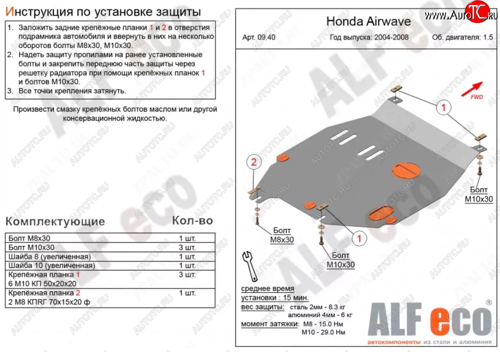 13 549 р. Защита картера двигателя и КПП (V-1,5) ALFECO  Honda Airwave  1 GJ (2003-2008) дорестайлинг (Алюминий 4 мм)  с доставкой в г. Керчь