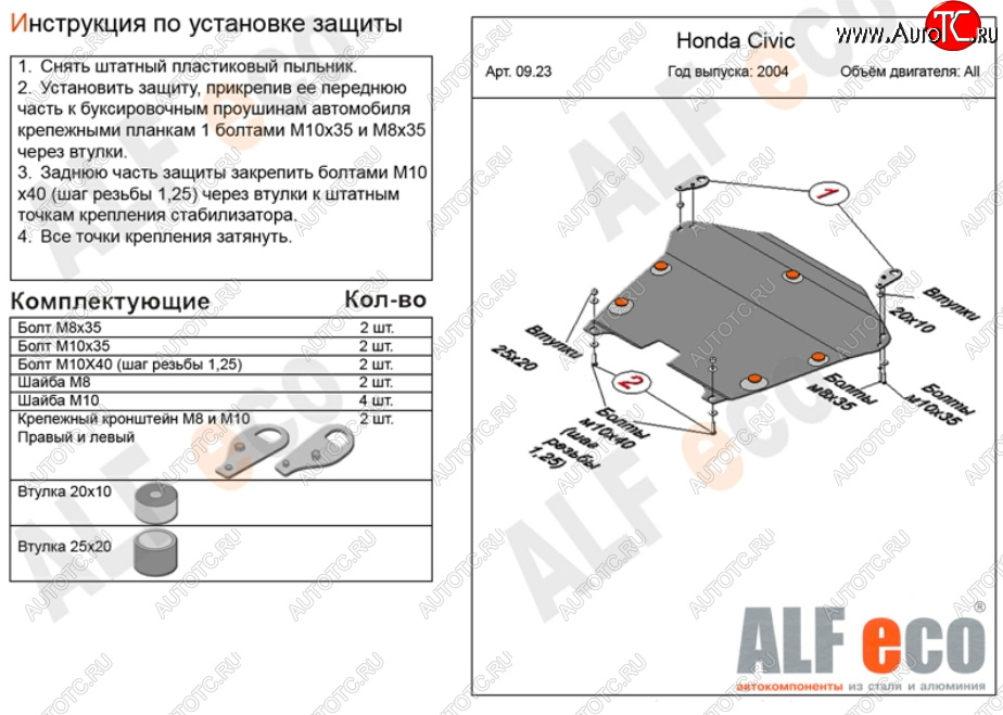 17 349 р. Защита картера двигателя и КПП (на авто без стабилизатора) ALFECO  Honda Civic ( ES,  EU) (2000-2006) седан дорестайлинг, хэтчбэк 5 дв. дорестайлинг,  хэтчбэк 5 дв. рестайлинг, седан рестайлинг (Алюминий 4 мм)  с доставкой в г. Керчь