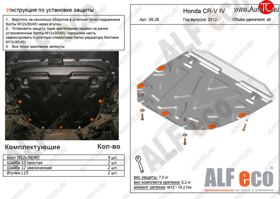 13 749 р. Защита картера двигателя и КПП (V-2,4) Alfeco  Honda CR-V  RM1,RM3,RM4 (2012-2015) дорестайлинг (Алюминий 4 мм)  с доставкой в г. Керчь
