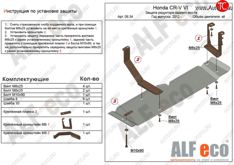 7 899 р. Защита редуктора заднего моста (V-2,4) Alfeco  Honda CR-V  RM1,RM3,RM4 (2012-2018) дорестайлинг, рестайлинг (Алюминий 4 мм)  с доставкой в г. Керчь
