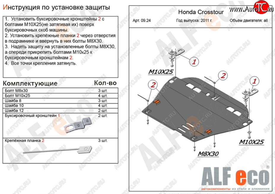 15 999 р. Защита картера двигателя и КПП Alfeco  Honda Crosstour  1 (2009-2016) TF дорестайлинг, TF рестайлинг (Алюминий 4 мм)  с доставкой в г. Керчь