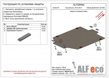 Защита топливного бака (2WD) ALFECO Honda Fit ( GP,GK,  3) (2013-2017)  дорестайлинг, GP,GK 1-ый рестайлинг (Алюминий 4 мм)