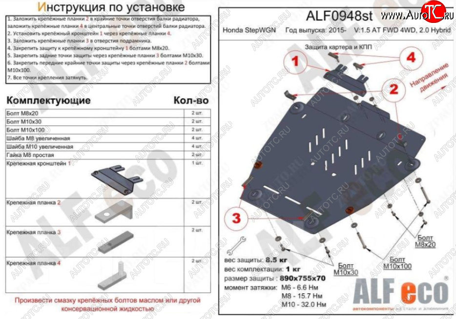 13 999 р. Защита картера двигателя и КПП (V-1,5 AT FWD 4WD, 2.0 Hybrid) Alfeco  Honda StepWagon ( 5 RP1,RP2, RP3, RP4,  5 RP1,RP2, RP3, RP4, RP5) (2015-2022) минивэн дорестайлинг,  минивэн рестайлинг (Алюминий 4 мм)  с доставкой в г. Керчь