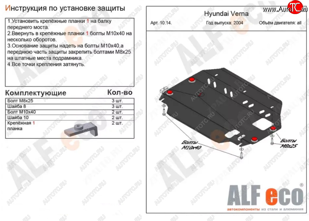 11 399 р. Защита картера двигателя и КПП Alfeco  Hyundai Accent  3 MC (2005-2011) седан, хэтчбек (Алюминий 4 мм)  с доставкой в г. Керчь