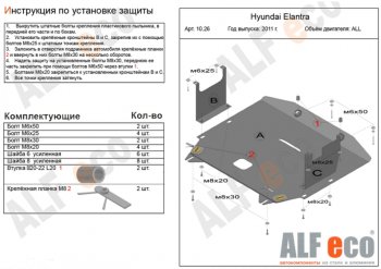Защита картера двигателя и КПП Alfeco Hyundai Avante (2010-2013) (Алюминий 4 мм)