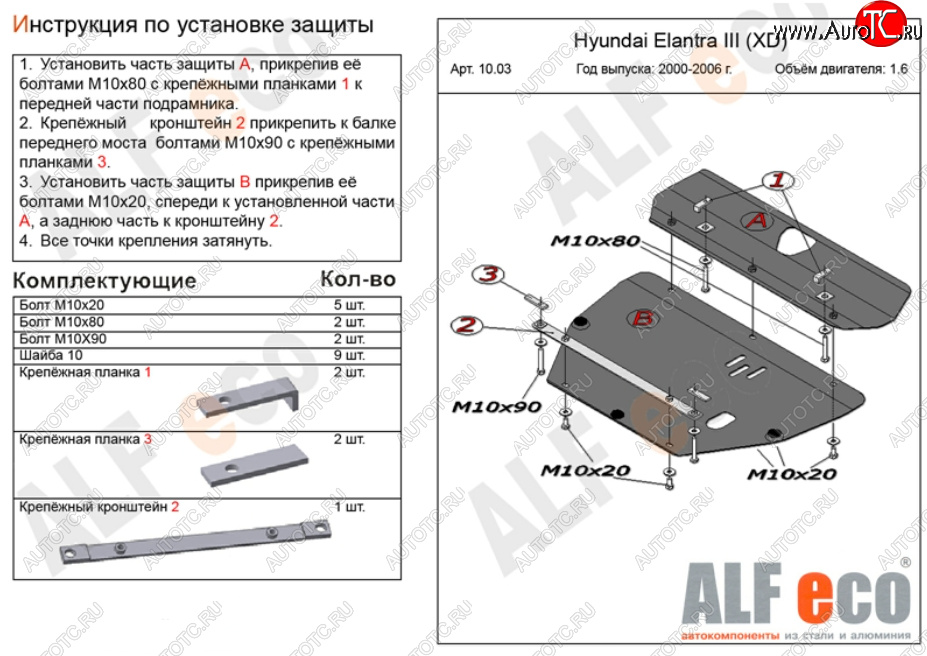 18 849 р. Защита картера двигателя и КПП (2 части) Alfeco  Hyundai Elantra ( XD,  XD2) (2000-2010) седан дорестайлинг, рестайлинг седан (Алюминий 3 мм)  с доставкой в г. Керчь