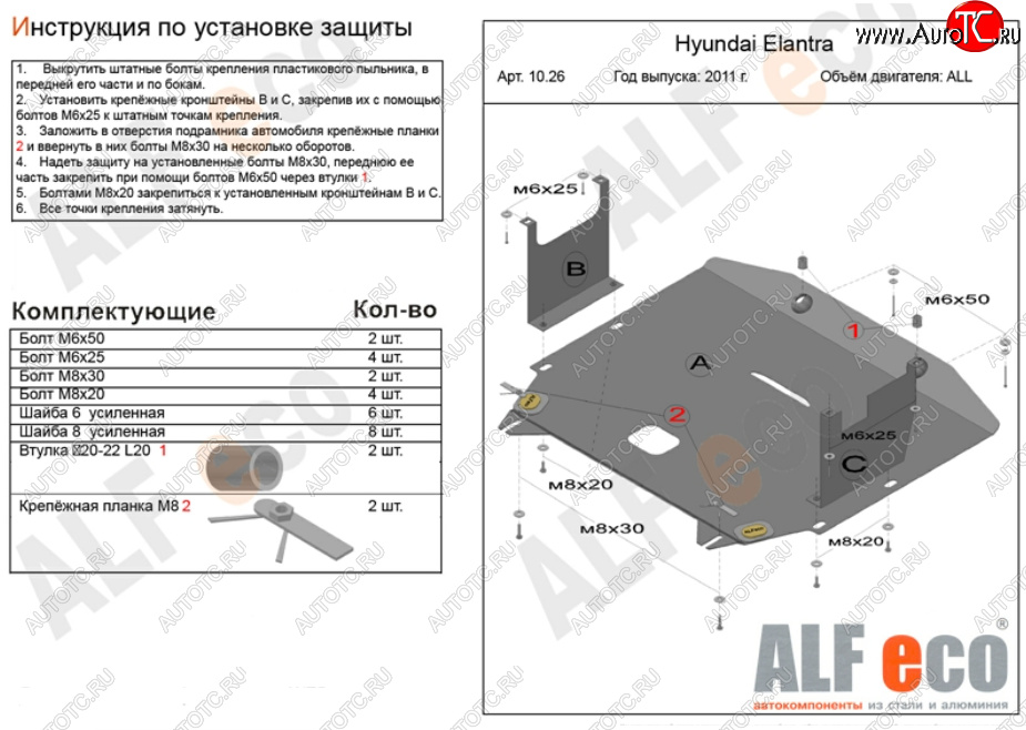 16 299 р. Защита картера двигателя и КПП Alfeco  Hyundai Elantra  MD (2010-2016) дорестайлинг, рестайлинг (Алюминий 4 мм)  с доставкой в г. Керчь