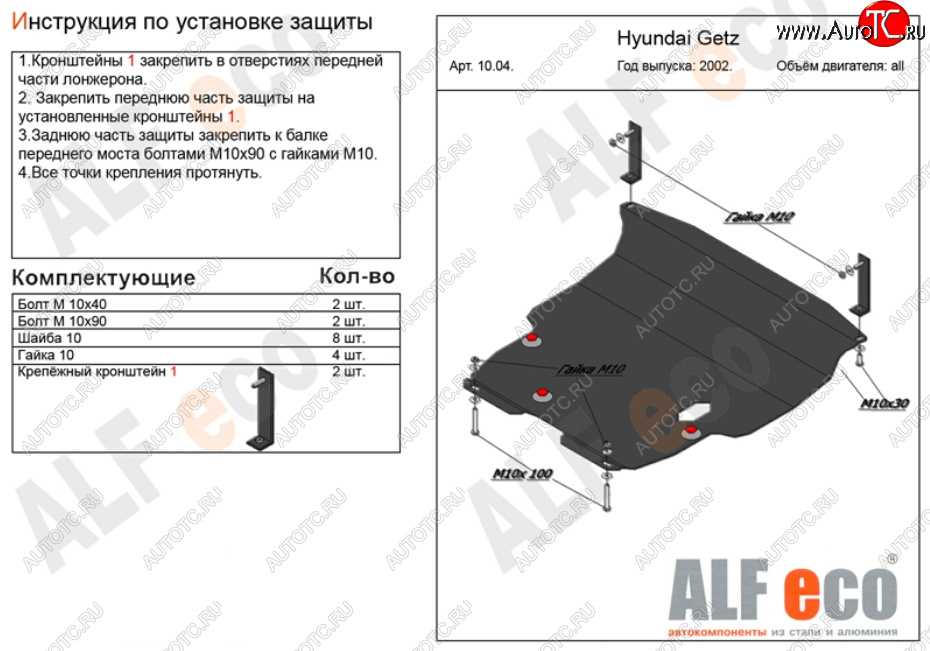 18 699 р. Защита картера двигателя и КПП Alfeco  Hyundai Getz  TB (2002-2011) хэтчбэк 5 дв. дорестайлинг, хэтчбэк 3 дв. рестайлинг (Алюминий 4 мм)  с доставкой в г. Керчь