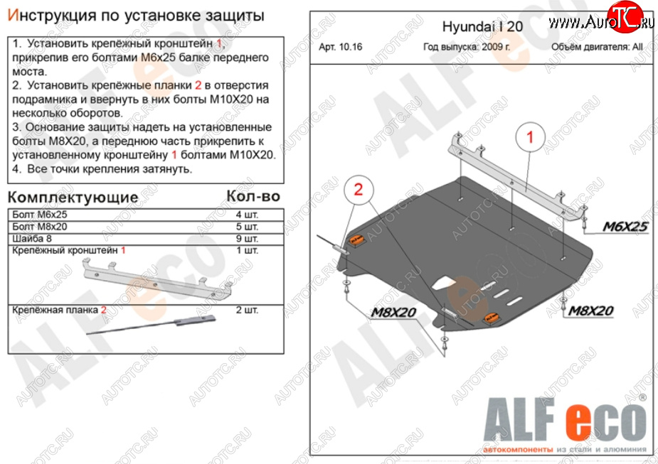 13 749 р. Защита картера двигателя и КПП Alfeco  Hyundai i20  PB (2008-2012) хэтчбэк дорестайлинг (Алюминий 4 мм)  с доставкой в г. Керчь
