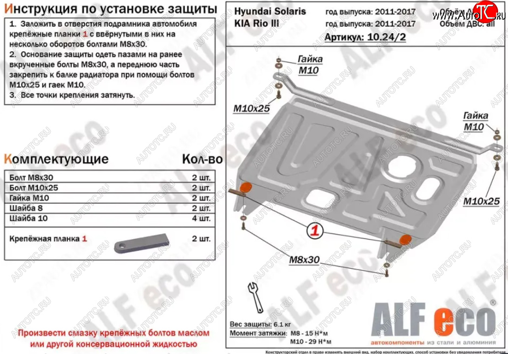 9 849 р. Защита картера двигателя и КПП Alfeco  Hyundai Solaris  RBr (2010-2017) седан дорестайлинг, хэтчбэк дорестайлинг, седан рестайлинг, хэтчбэк рестайлинг (Алюминий 4 мм)  с доставкой в г. Керчь