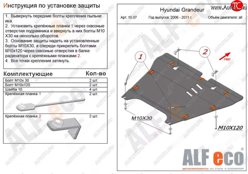 17 999 р. Защита картера двигателя и КПП Alfeco  Hyundai Sonata  NF (2004-2010) дорестайлинг, рестайлинг (Алюминий 4 мм)  с доставкой в г. Керчь