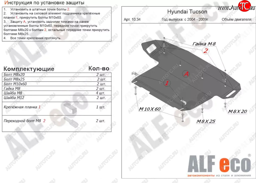 16 999 р. Защита картера двигателя и КПП (большая) Alfeco  Hyundai Tucson  JM (2004-2010) (Алюминий 4 мм)  с доставкой в г. Керчь