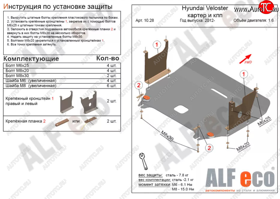 13 549 р. Защита картера двигателя и КПП Alfeco  Hyundai Veloster  FS (2011-2018) дорестайлинг, рестайлинг (Алюминий 4 мм)  с доставкой в г. Керчь