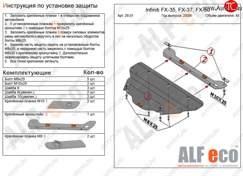 9 849 р. Защита КПП (V-3,5) ALFECO  INFINITI FX35  S51 (2008-2011) дорестайлинг (Алюминий 4 мм)  с доставкой в г. Керчь