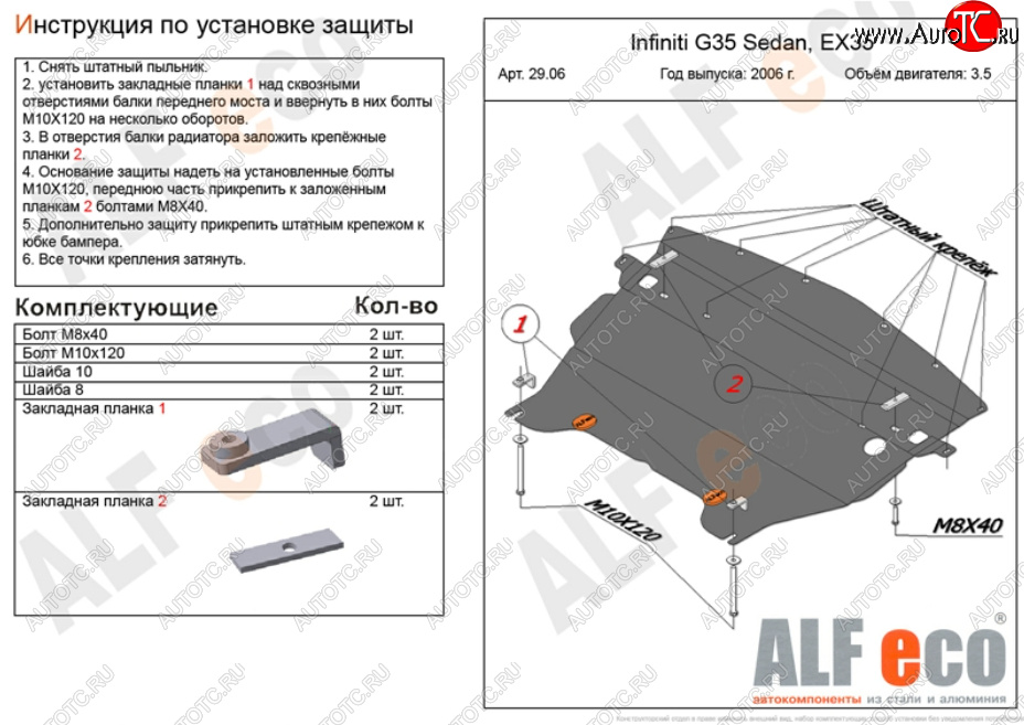 14 799 р. Защита картера двигателя (V-3,5) Alfeco  INFINITI G35  V36 (2006-2015) седан (Алюминий 4 мм)  с доставкой в г. Керчь