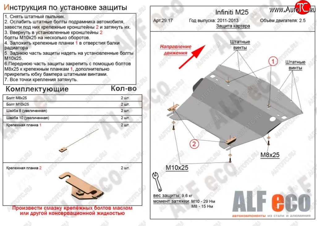 16 749 р. Защита картера двигателя (V-2,5) Alfeco  INFINITI M25  Y51 (2010-2014) (Алюминий 4 мм)  с доставкой в г. Керчь